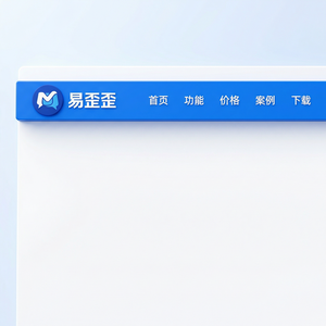 易歪歪官网 - 易歪歪官网数字医疗解决方案介绍